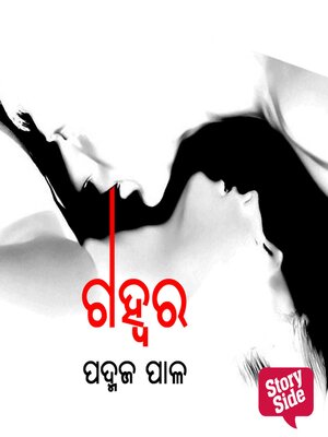 cover image of Gahwara